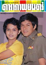 Dao Rueang Thai Drama(1979) photo