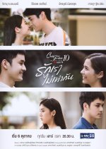 Club Friday Season 10: Our Love Is Unequal Thai Drama photo
