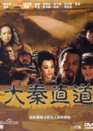 Expressway of First Empire (2010) poster