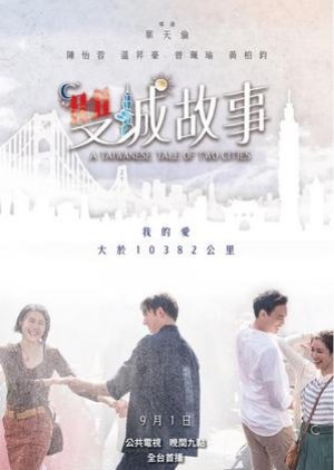 a taiwanese tale of two cities soundtrack