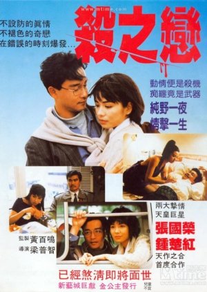 Fatal Love (1988) poster