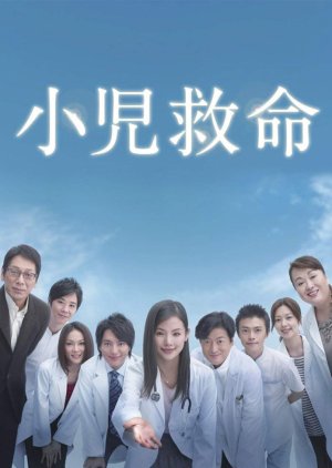 Shoni Kyumei (2008) poster