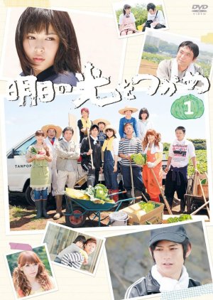 Asu no Hikari wo Tsukame (2010) poster