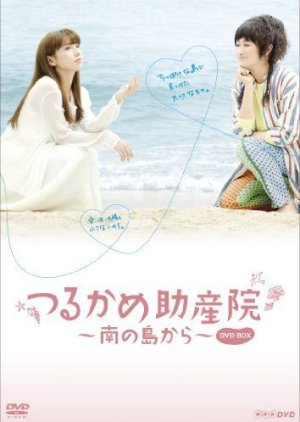Tsurukame Josanin: Minami no Shima kara (2012) poster