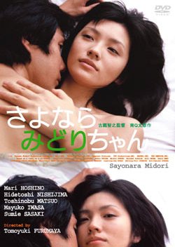 Goodbye, Midori-chan (2005) poster