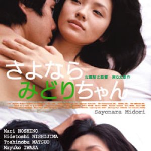 Goodbye, Midori-chan (2005)