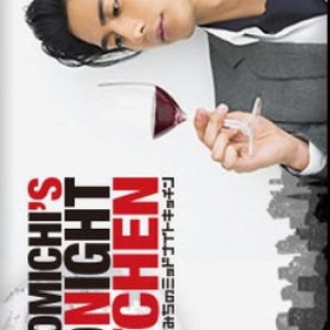 Mokomichi's Midnight Kitchen (2014)