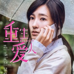 The Beloved Chinese Movie(2015) photo