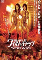 Secret Undercover Agent: Wildcats in Strip Royale Japanese Movie photo