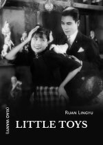 Little Toys Chinese Movie photo