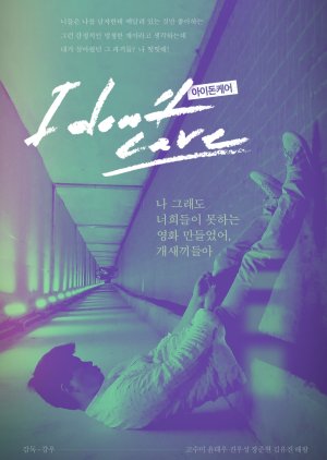 I Don't Care (2016) poster