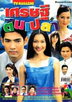 Sed Thee Teen Plao Thai Drama(2001) photo