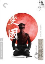 Patriotism Japanese Movie photo