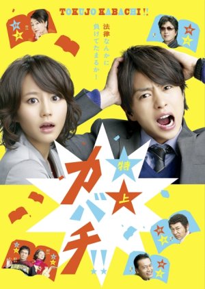 Tokujo Kabachi!! (2010) poster