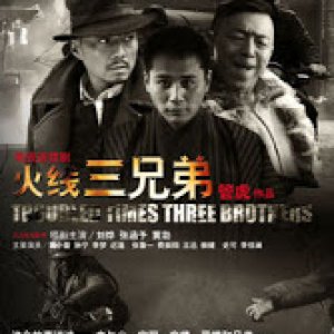Troubled Times Three Brothers (2013)