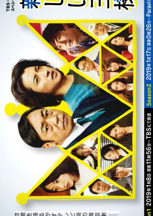 Atarashii Osama Season 2 (2019) poster