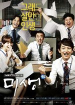 Misaeng: Special Episodes (2014) photo