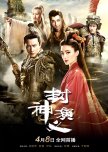 Investiture of the Gods chinese drama review