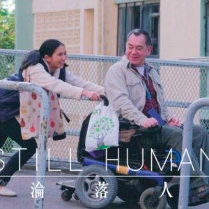 Still Human (2018)