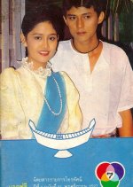 Ranad Ek Thai Drama photo