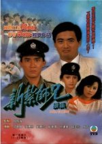 Police Cadet '85 Hong Kong Drama photo