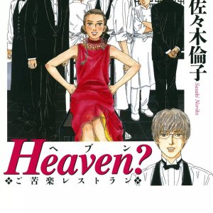 Heaven (2019)