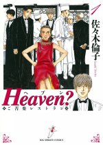Heaven? Japanese Drama photo