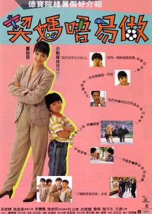 To Catch a Thief (1991) poster