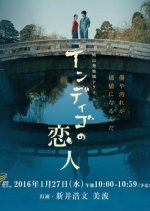 Indigo no Koibito Japanese Drama photo