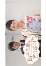 Mako-senpai no Iutoori Japanese Drama photo