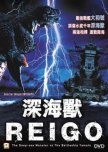 Deep Sea Monster Reigo japanese drama review