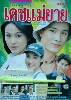 Dech Mae Yai (1999) poster
