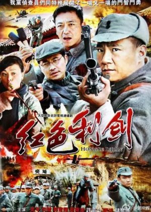 Red Sharp Sword (2011) poster