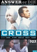 CROSS Japanese Movie(2001) photo