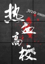 Judo High Chinese Drama photo