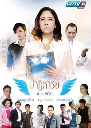 Patiharn The Series (2016) poster