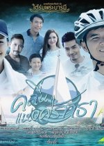Tai Rom Pra Baramee: Kluen Haeng Satta Thai Drama photo