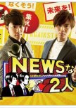 NEWS na Futari