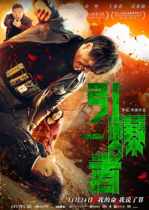 Explosion (2017) poster
