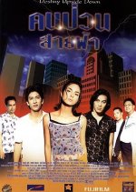 Destiny Upside Down Thai Movie photo