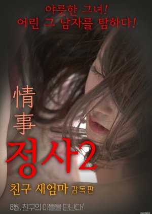 An Affair 2: My Friend's Step Mother - Director's Cut (2017) poster