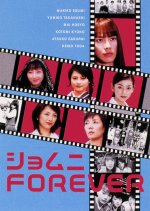 Shomuni Forever Japanese Drama photo