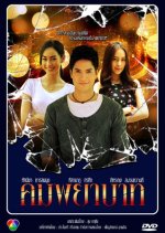 Kom Payabaht Thai Drama(2014) photo