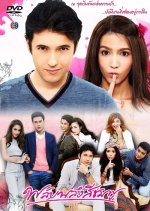 Plub Plerng See Chompoo