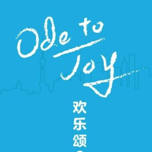 Ode to Joy 3 (2022)