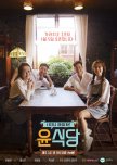 Youn's Kitchen 2 korean drama review