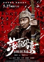 God of War Chinese Movie(2017) photo