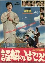 What Misunderstanding Left Behind Korean Movie photo