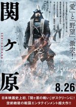 Sekigahara Japanese Movie(2017) photo