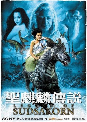 Legend of Sudsakorn (2006) poster